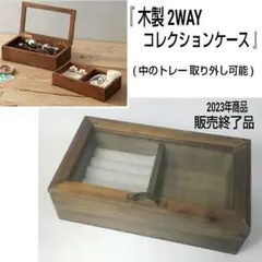 ★美品★2023年商品★3COINS☆木製アクセサリーケース☆のサムネイル
