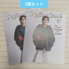 推し旅 Rolling Stone Japan 岩田剛典 2冊セット