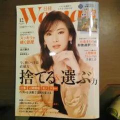 付録付き、日経ウーマン、Woman２０２５年１２月号