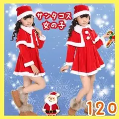 120 サンタコス 女の子 コスプレ ワンピース 3点セット クリスマス 衣装