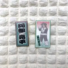 阿部亮平 滝沢歌舞伎ステッカー