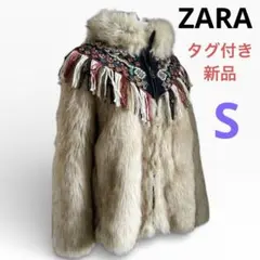 新品ZARA ボヘミアン 刺繍 フリンジ ファーコート 個性的 存在感