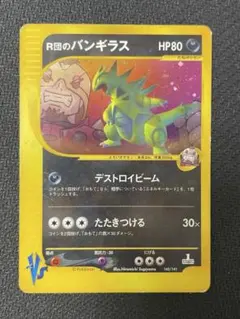 R団のバンギラス ★ ポケモンカード VS 142/141 R団のバンギラス ☆ ポケモンカード☆VS 142/141 - メルカリ