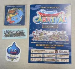 ドラゴンクエストカーニバル in 日本橋2025 4点セット