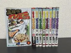 王様の耳はオコノミミ 全9巻まとめ売り