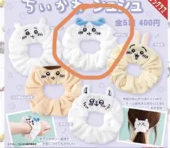 ちいかわ シュシュとフィギュアマスコットセット