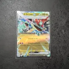 【RR】ポケモンカード　ドラバルトex