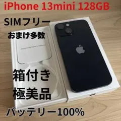 【極美品】iPhone 13 mini 128GB 箱付き　ミッドナイト