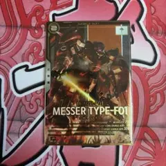 アーセナルベース メッサー F01型