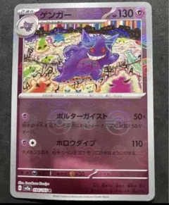 ポケモン 151 ゲンガー モンスターボールミラー