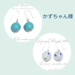 【かずちゃん様専用】2点おまとめ☆ピアス