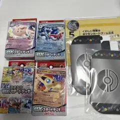 ポケモンカード EXスタートデッキ 4セット分