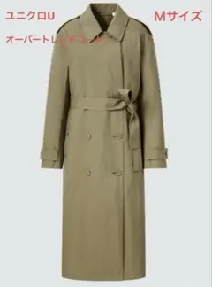 ユニクロU オーバートレンチコート　Ｍサイズ