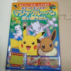 2025年最新】ポケモン マジックルーペで だいぼうけん!の人気アイテム