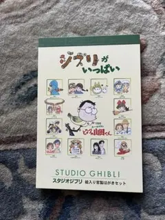 スタジオジブリ絵入り官製はがきセット