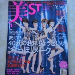 美ST 2017年4月号