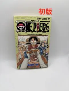 初版　ONE PIECE 2巻 'VERSUS!!' バギー海賊団 レア 2版 ONE PIECE 2巻 