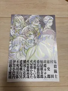 鬼滅の刃 無限城編 映画 入場特典 パンフレット 副読本〜鬼殺隊編〜