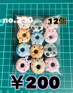 no.230 デコパーツ アソート まとめ売り