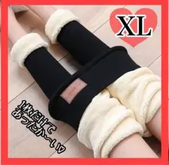 XL　もこもこ　裏起毛レギンス　ストレッチ パンツ ボトムス 防寒 無地 秋冬