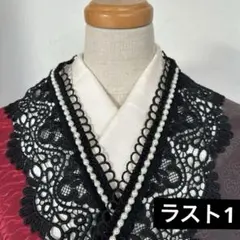 重ね襟 掛衿 飾衿 絹100% 豪華 ケミカルパールレース 成人式 振袖 袴