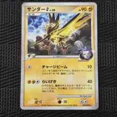 サンダーG Lv60 033/090 ☆ Pt4 アカギSP ギンガ団のポケモン - メルカリ