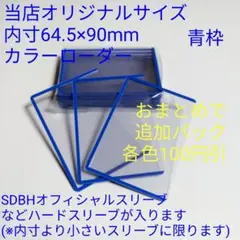 P カラーローダー 青10枚ガンバレジェンズドラゴンボールスーパーダイバーズ