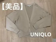 【美品】UNIQLO ウォッシャブルショートカーディガン　ベージュ