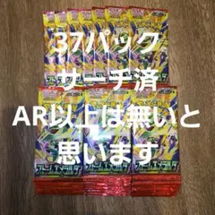 ポケモンカード ストームエメラルダ サーチ済 未開封 37パック まとめ売り
