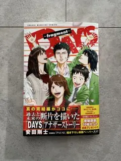 DAYS 〜fragment〜【初版】