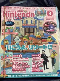 Nintendo DREAM 3月号