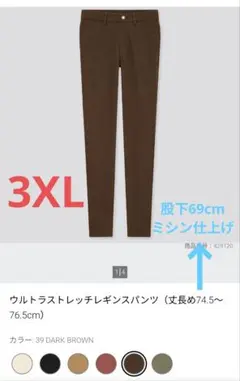 ユニクロ ウルトラストレッチレギンスパンツ 3XL ダークブラウン