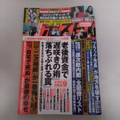 2025年最新】週刊ポスト袋とじの人気アイテム - メルカリ