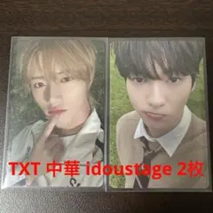 TXT 中華 idoustage特典 2枚