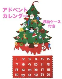 アドベントカレンダー クリスマスツリー フェルト生地 収納ケース付き 飾り付けのサムネイル