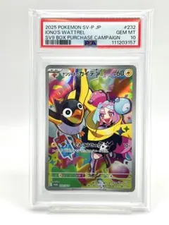 【PSA10】ナンジャモのカイデン プロモ