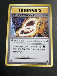 リザードンソウルリンク U CP6 20th Anniversary | Mercari