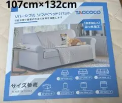 【新品・未使用】ベージュ ソファカバー 4層構造107*132センチ　3人がけのサムネイル