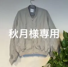 専用