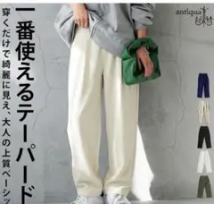 antiqua テーパードパンツ アイボリー　Lのサムネイル