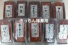 さっちん様専用★
