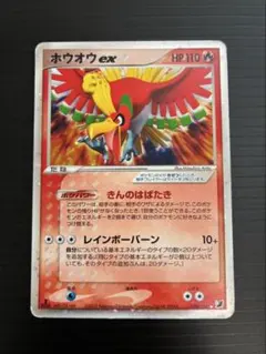 ホウオウex ☆ 拡張パック 金の空、銀の海 020/106 ポケモンカード