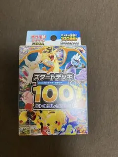 2026年最新】ポケモンカードスタートデッキ100未開封の人気アイテム
