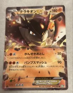 2026年最新】テラキオンEXの人気アイテム - メルカリ