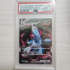 ポ*ー様 ジュラルドン VMAX HR SA