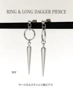 【リング＆ロングダガー ピアス】スパイクピアス ステンレス a04