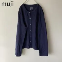 無印良品　太番手天竺編みカーディガン ネイビー 羽織　クルーネック　シンプルXL