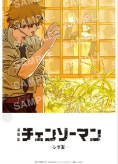 チェンソーマン -レゼ編- 　映画特典　第8弾