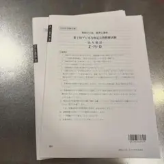 2025年最新】法人税 答練の人気アイテム - メルカリ