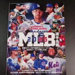 2025 BASEBALL PLAYERS GUIDE 【MLB選手名鑑】　　.